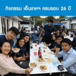 Entech Aniversary 26 Th[1]