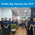 Big Cleaning Day Entech Th